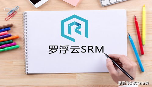 SRM系統解析 賦能供應鏈協同的供應商關系管理系統